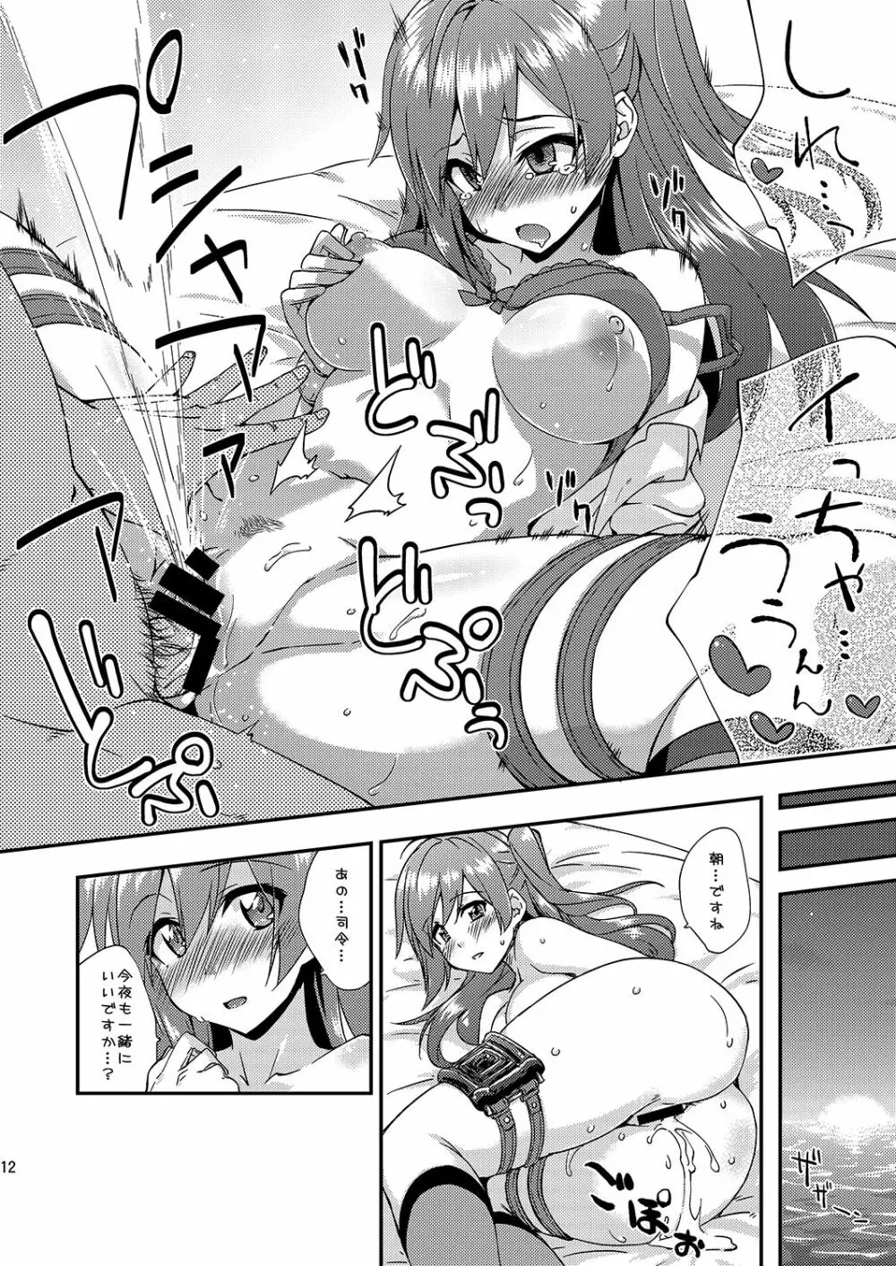 フルーツジャムの艦詰2 おまけ本まとめ+ Page.11