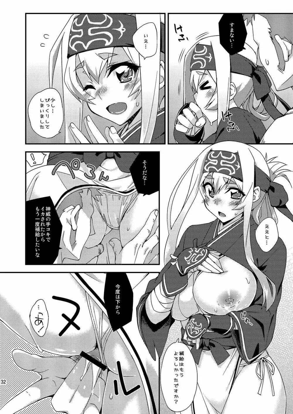 フルーツジャムの艦詰2 おまけ本まとめ+ Page.31