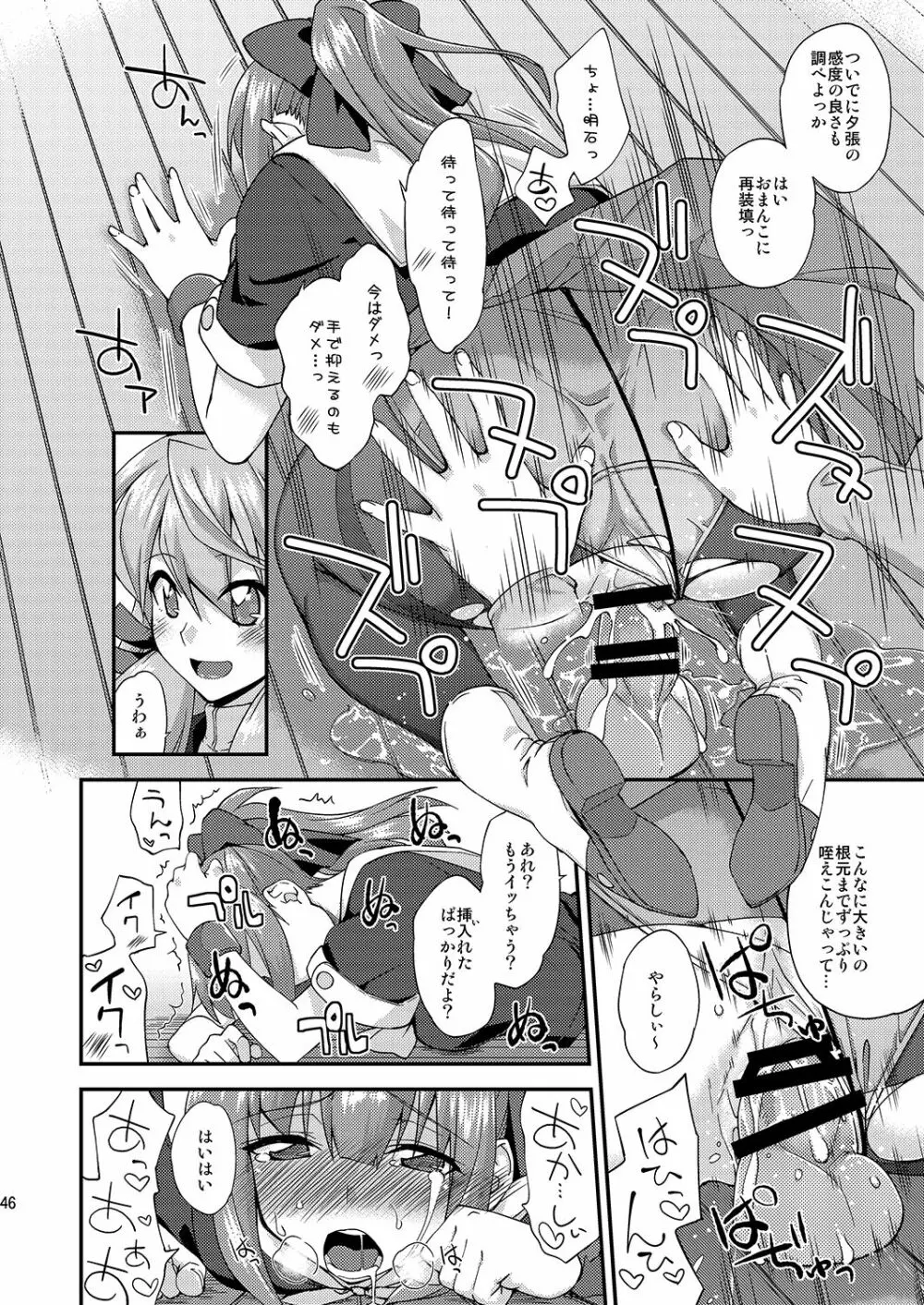 フルーツジャムの艦詰2 おまけ本まとめ+ Page.45