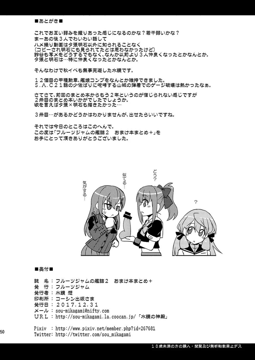 フルーツジャムの艦詰2 おまけ本まとめ+ Page.49