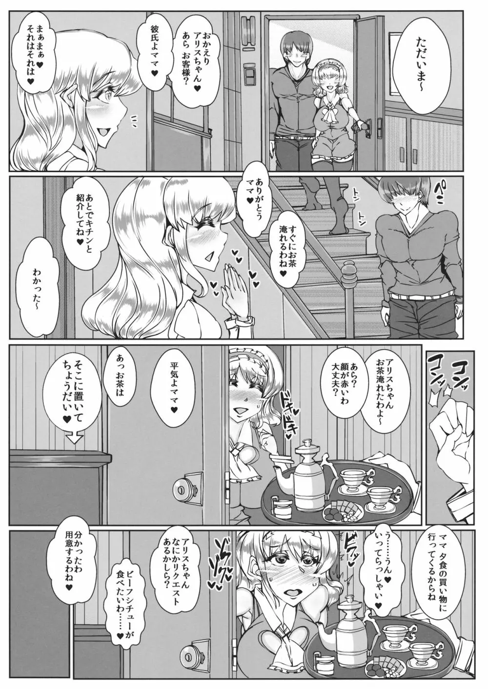 アリス【ALICE】 Page.13