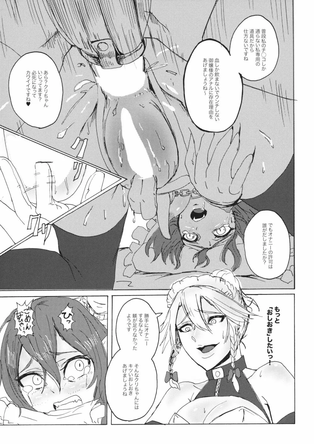 咲夜!早くおしおきしてっ Page.10