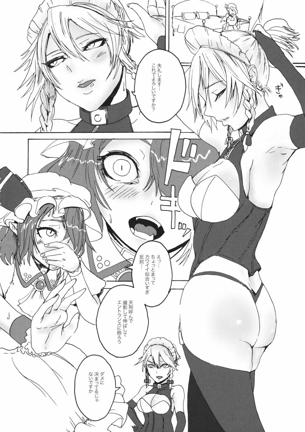 咲夜!早くおしおきしてっ Page.3