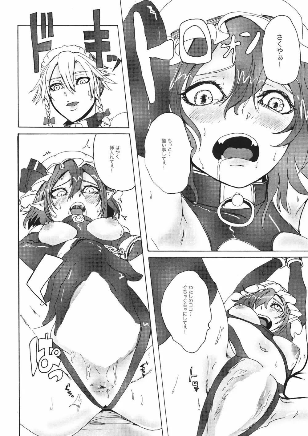 咲夜!早くおしおきしてっ Page.7