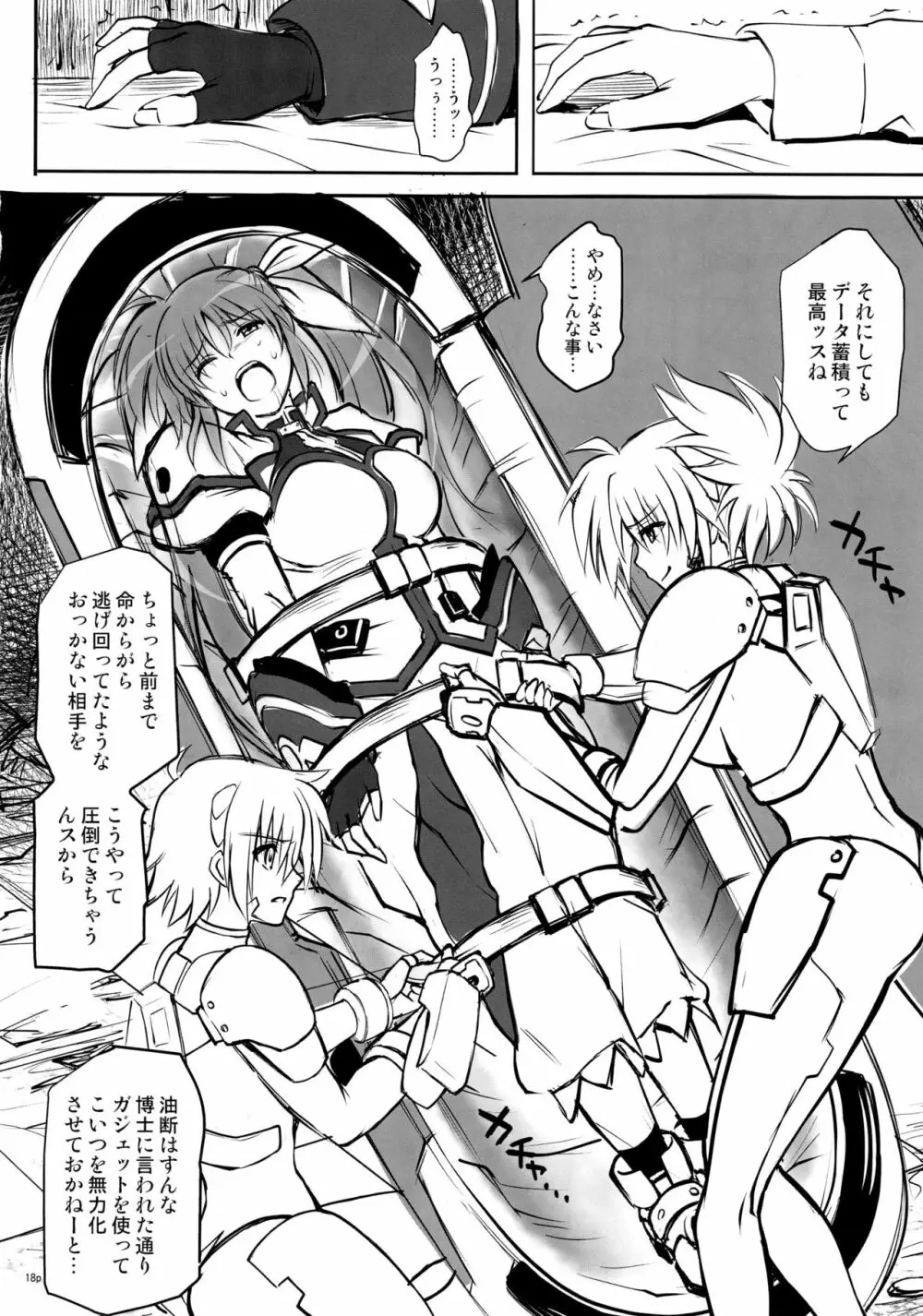 GOMEN NASAI。 Page.17