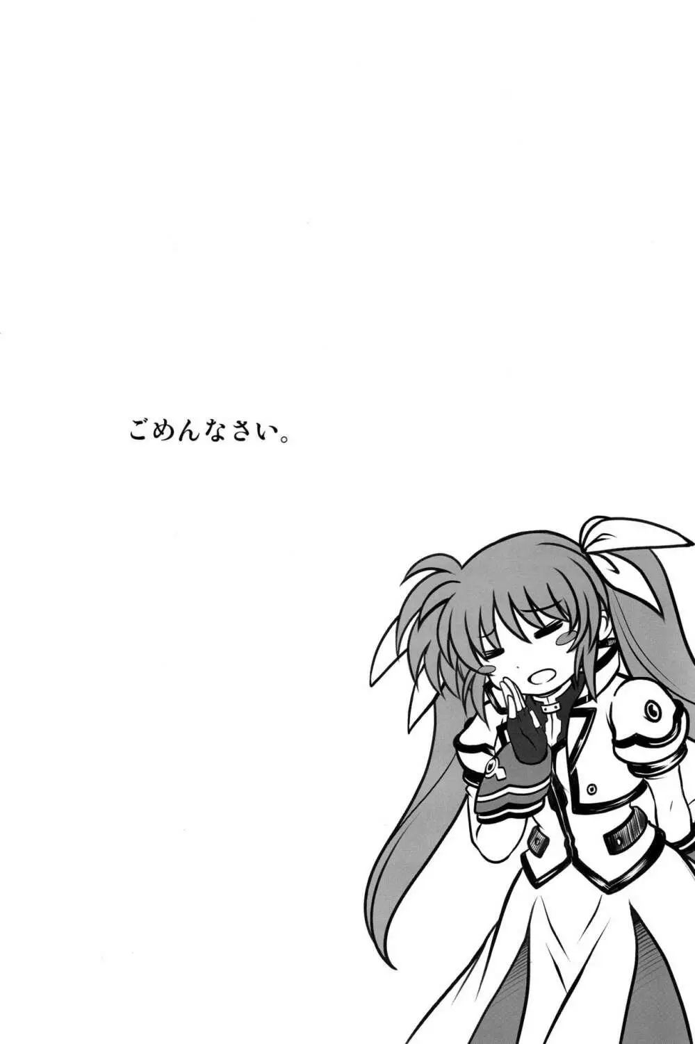 GOMEN NASAI。 Page.2