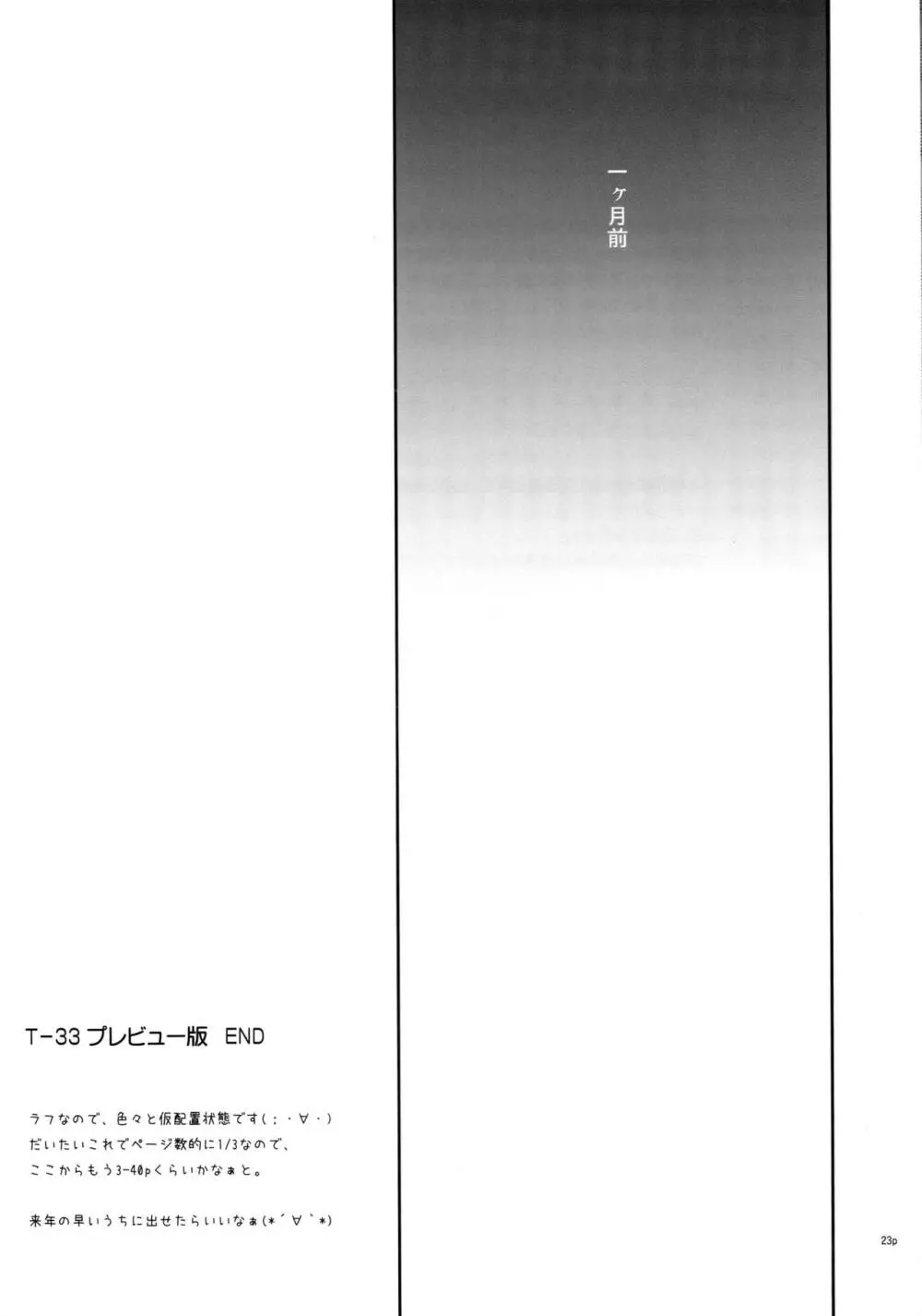 GOMEN NASAI。 Page.22