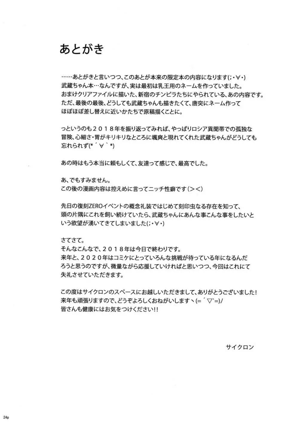 GOMEN NASAI。 Page.23