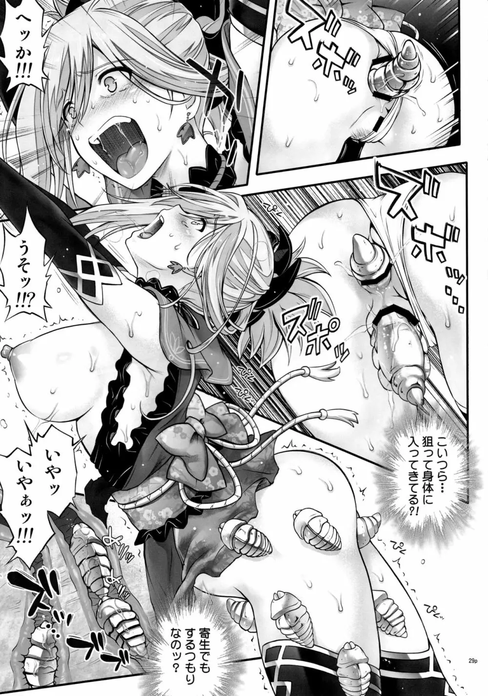 GOMEN NASAI。 Page.28