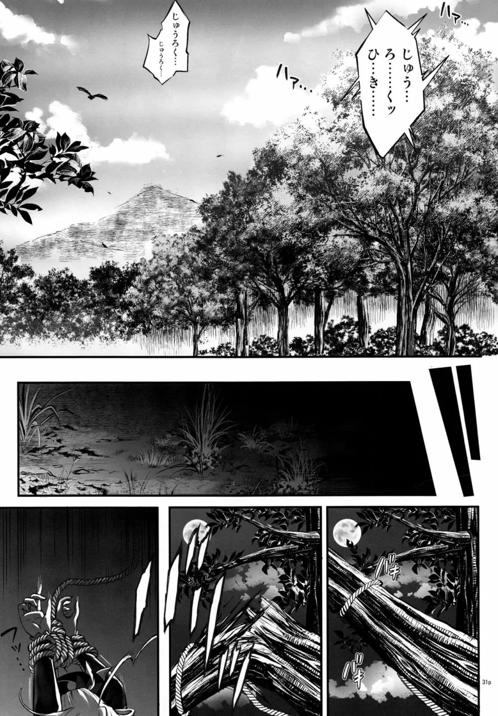 GOMEN NASAI。 Page.30