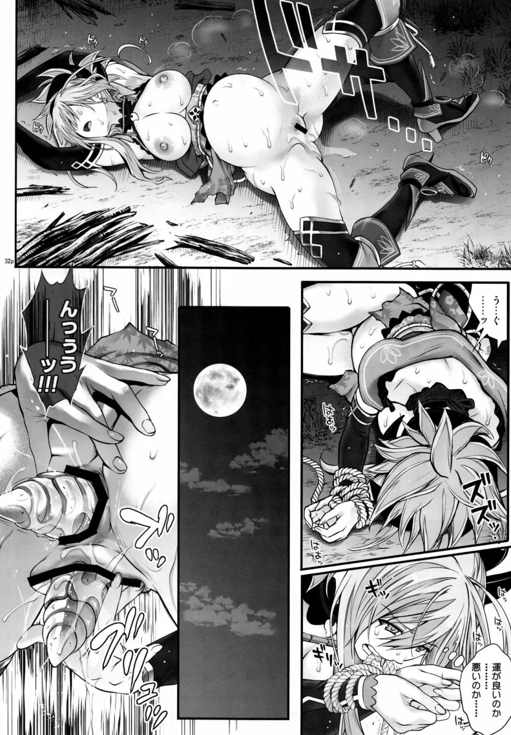 GOMEN NASAI。 Page.31