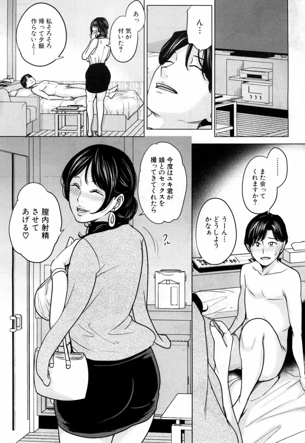 彼女のママと出会系で… 第1-2 話 Page.29