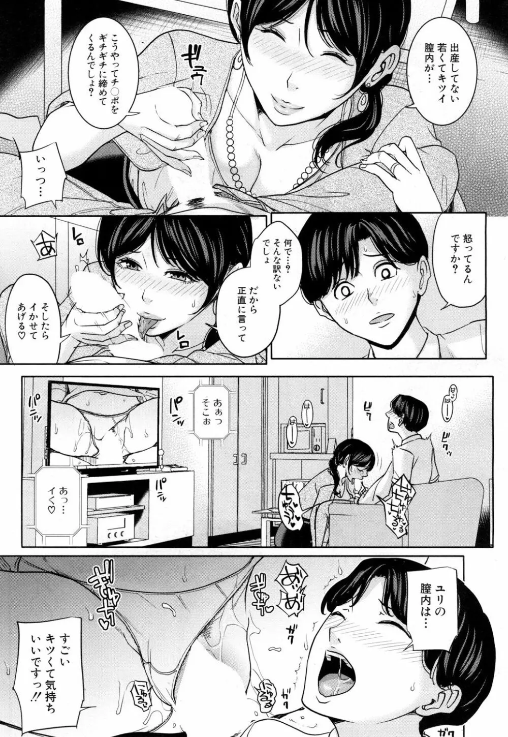 彼女のママと出会系で… 第1-2 話 Page.33