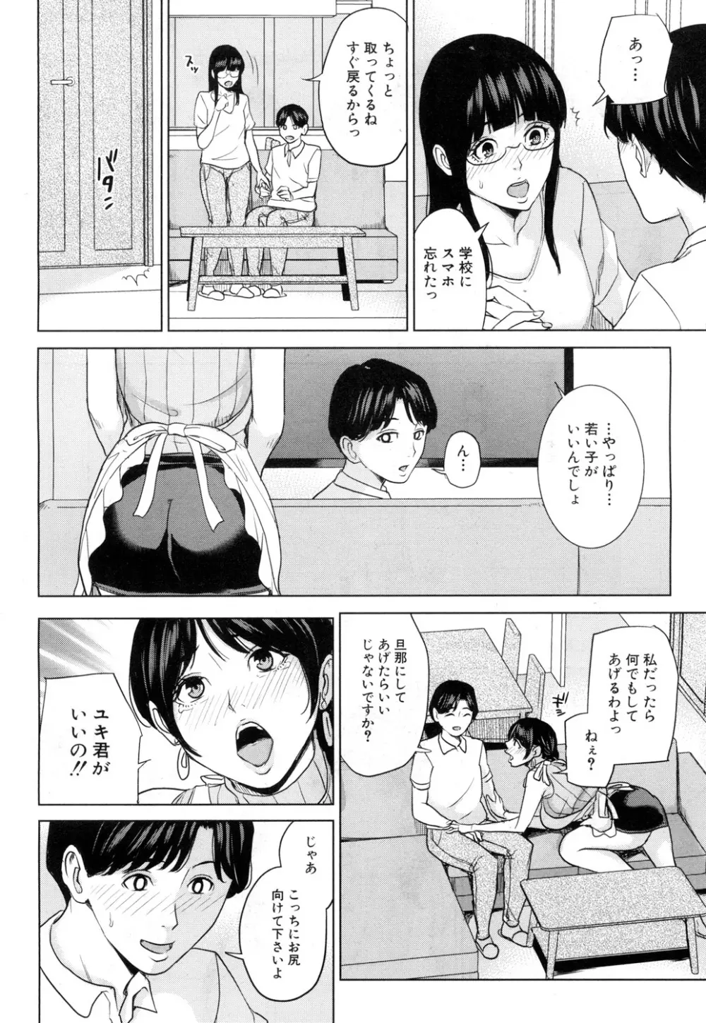 彼女のママと出会系で… 第1-2 話 Page.48