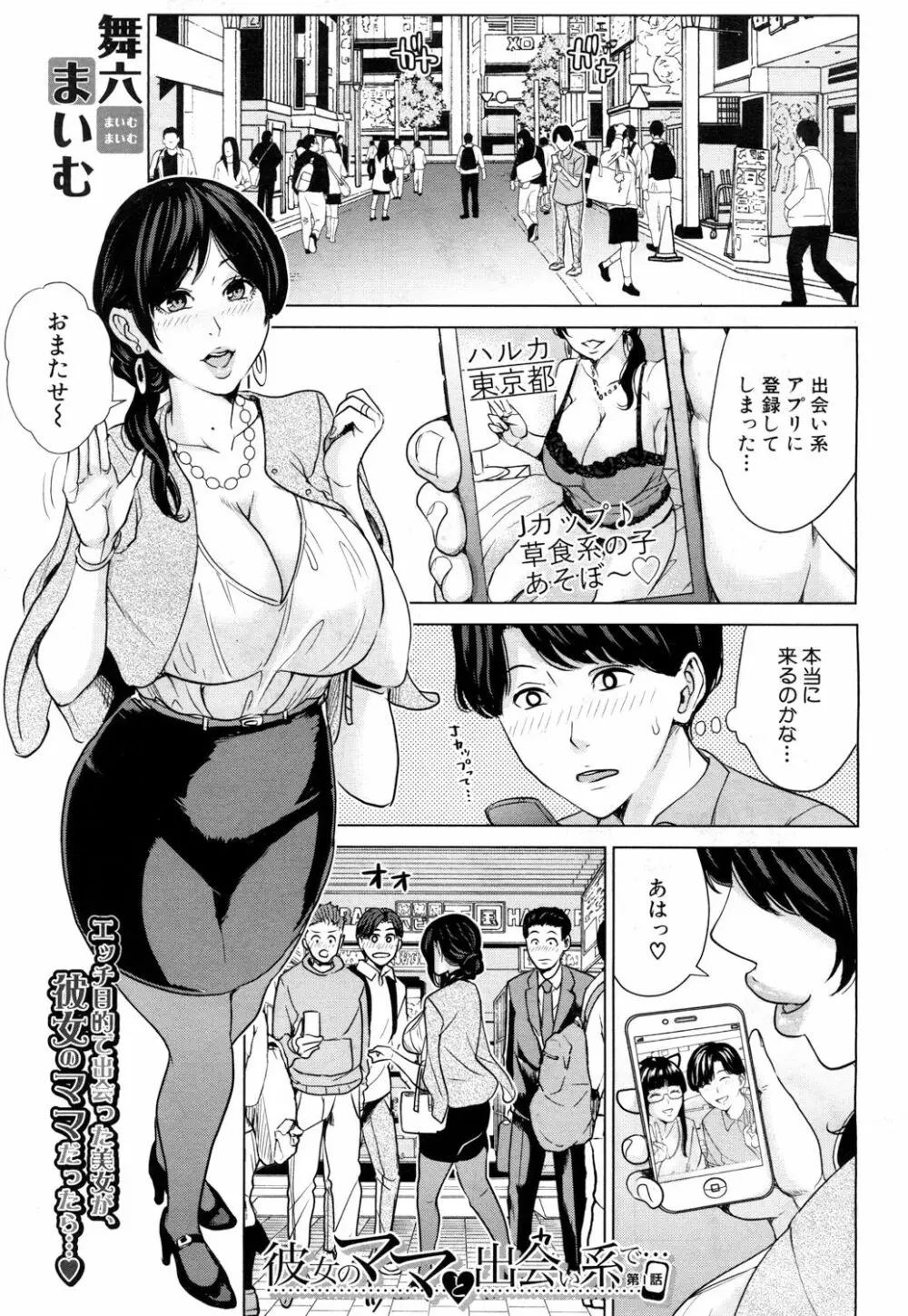 彼女のママと出会系で… 第1-2 話 Page.5