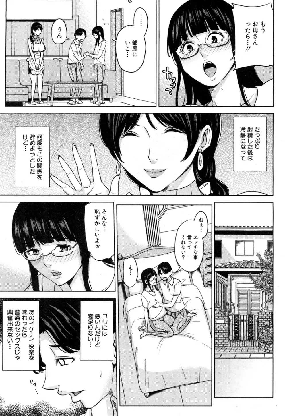 彼女のママと出会系で… 第1-2 話 Page.51