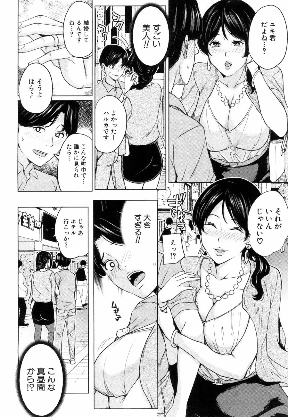 彼女のママと出会系で… 第1-2 話 Page.6