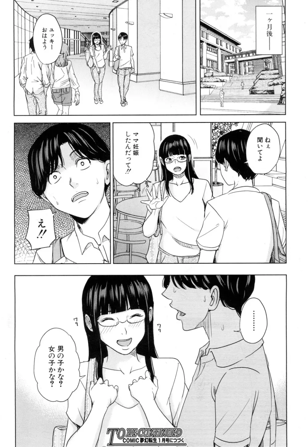 彼女のママと出会系で… 第1-2 話 Page.60