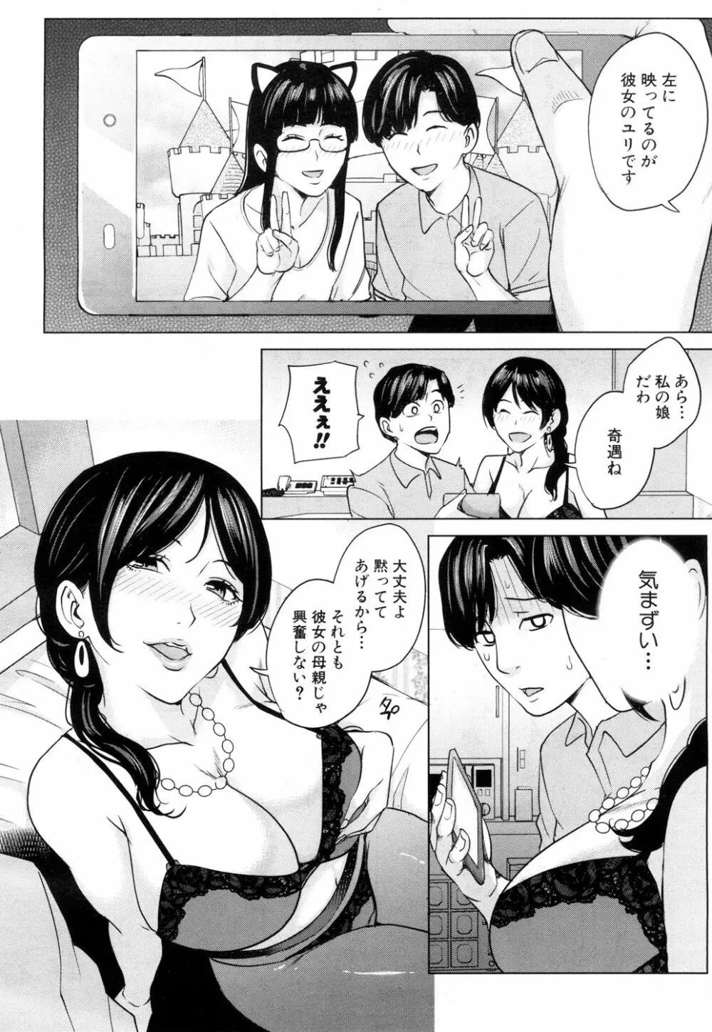 彼女のママと出会系で… 第1-2 話 Page.8