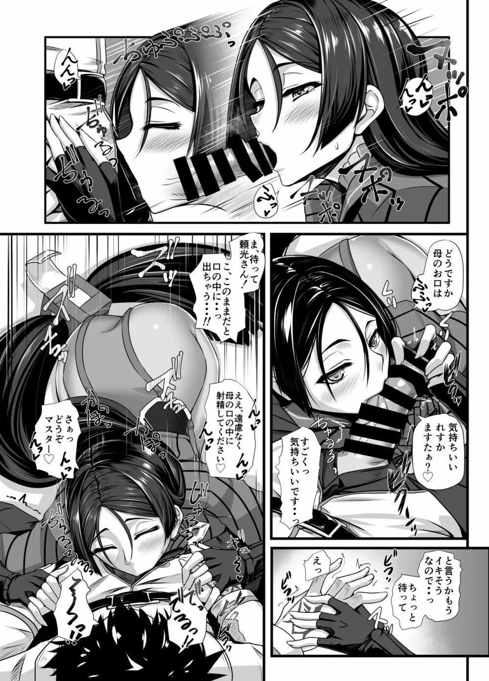 ハジメテは頼光ママ Page.5