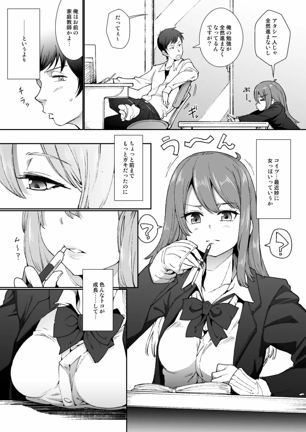 『ふたりごと』 ～フラれてから始まるラブラブえっち～ Page.3