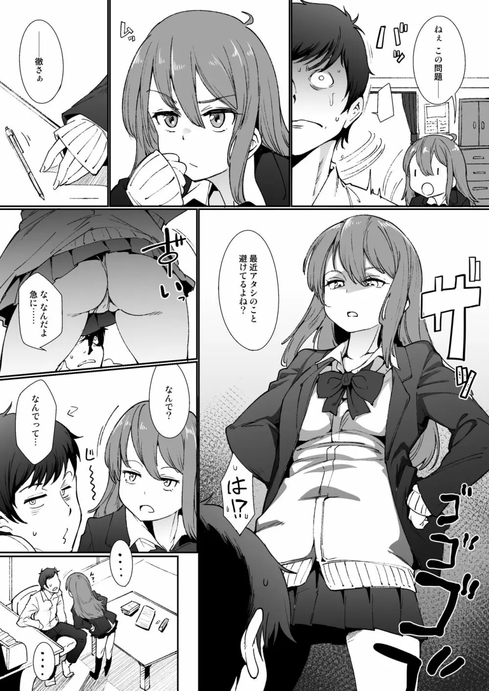 『ふたりごと』 ～フラれてから始まるラブラブえっち～ Page.4