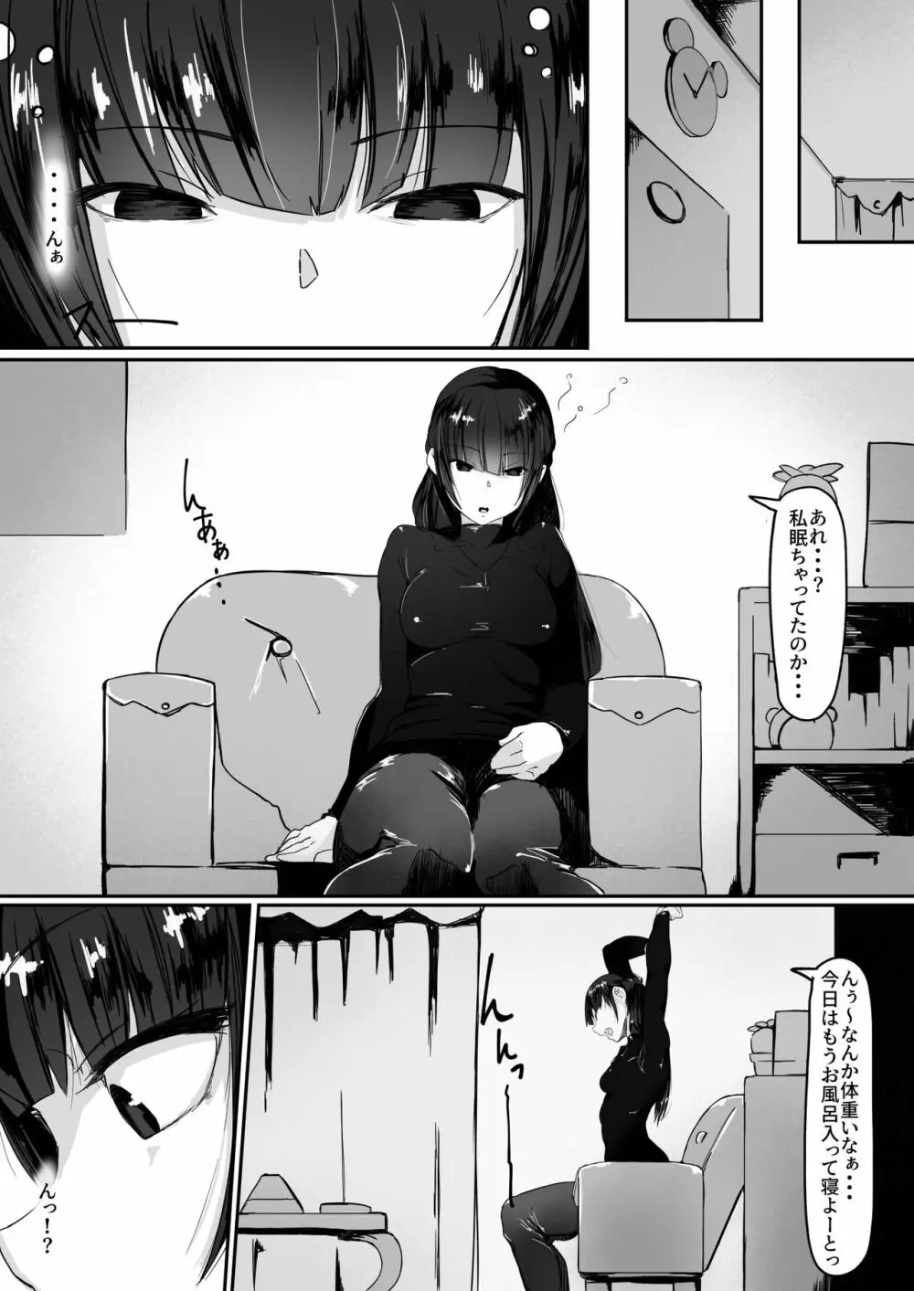 催眠で… Page.21