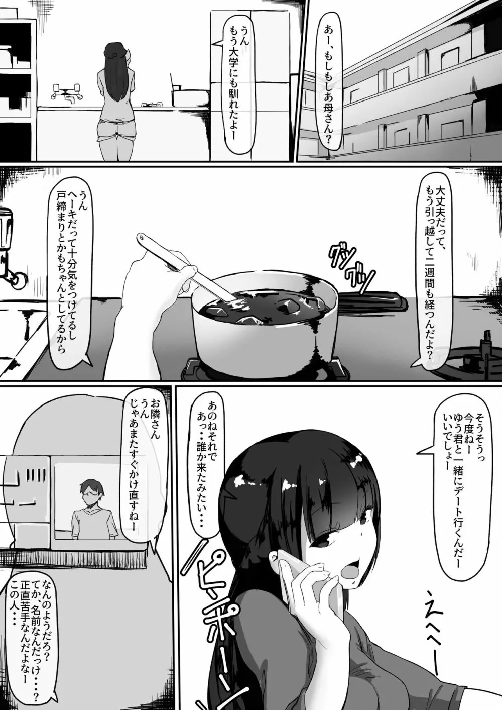 催眠で… Page.23