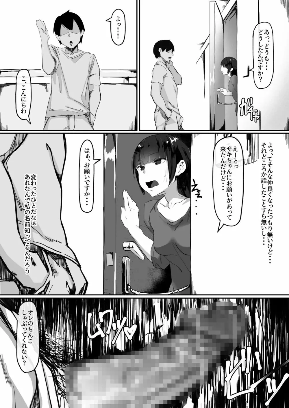 催眠で… Page.24