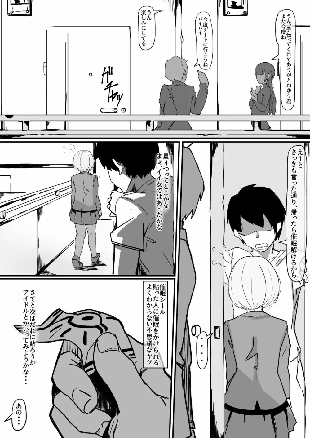 催眠で… Page.4