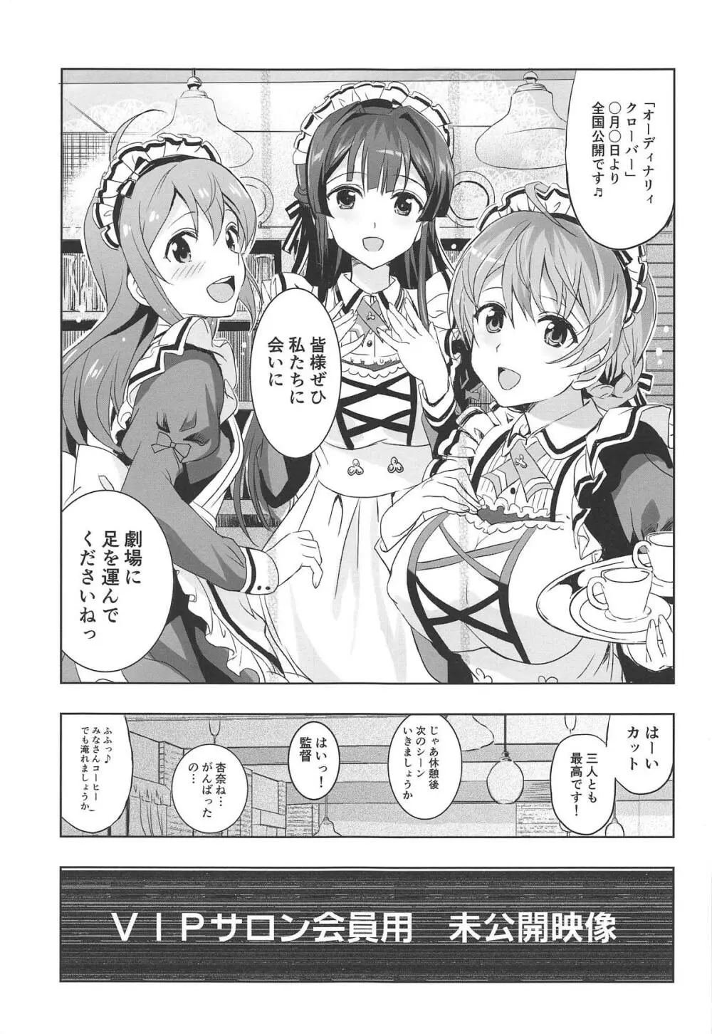 ヒプノシス・クローバー Page.6