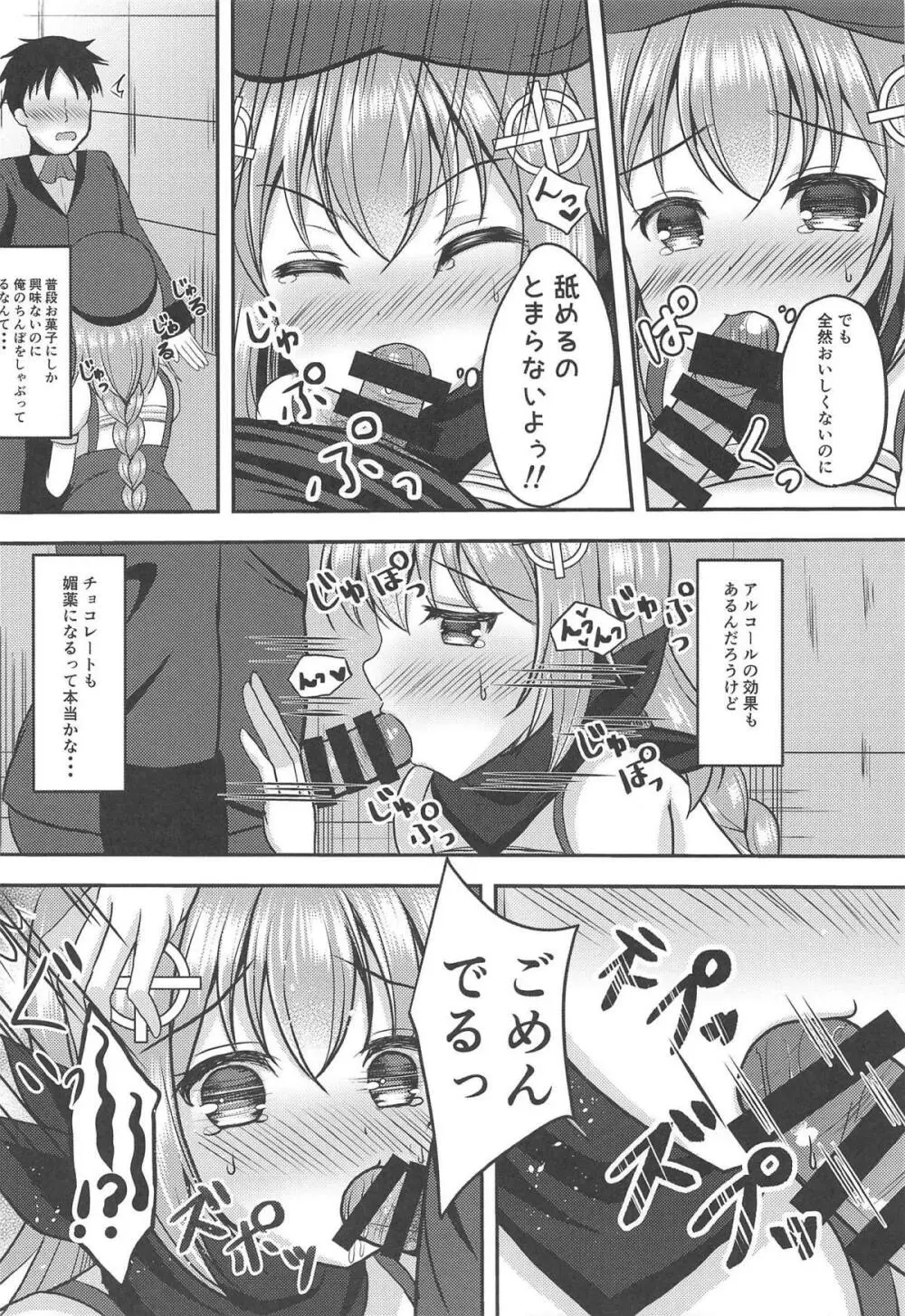 お菓子よりも甘くて苦い Page.11