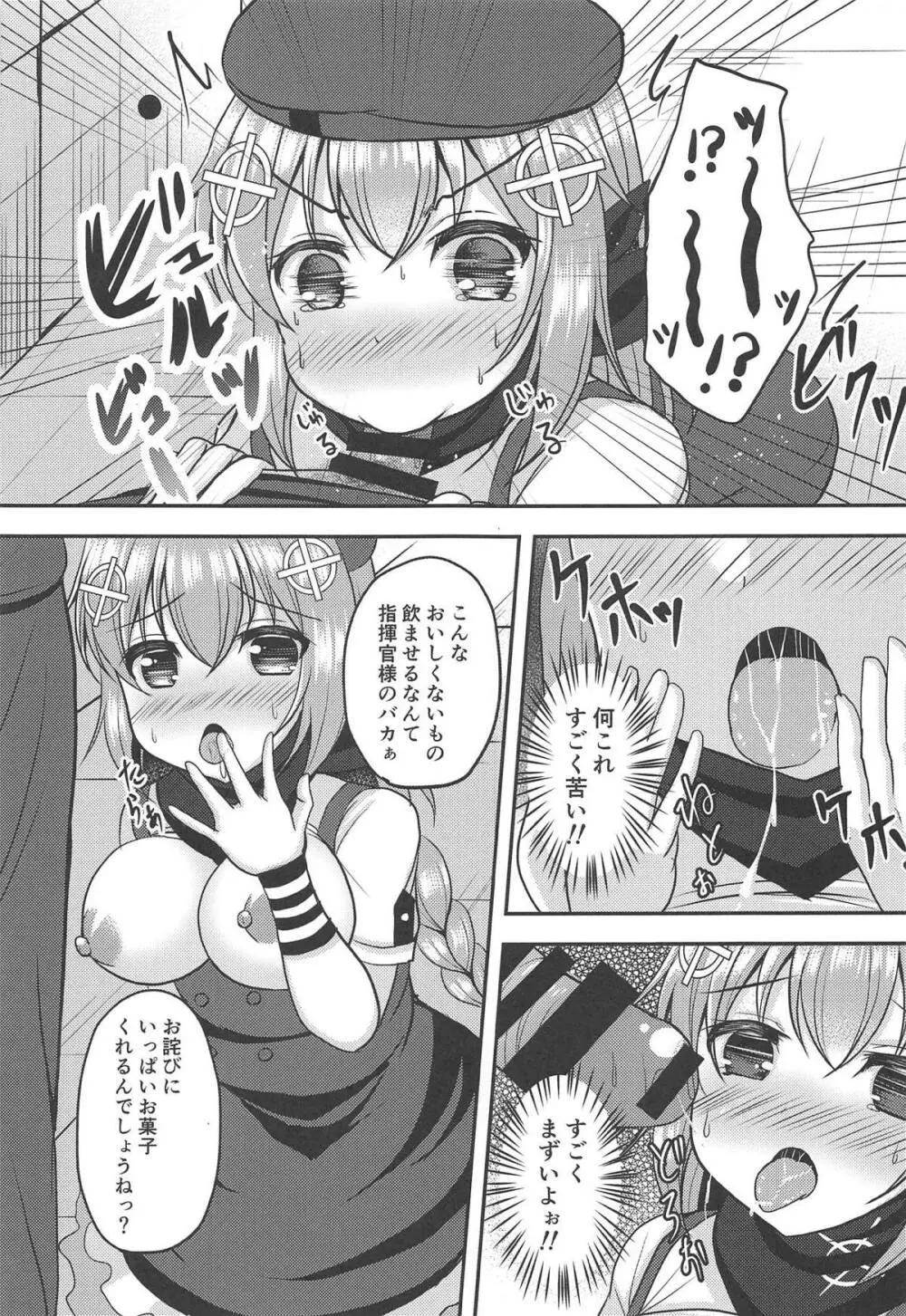 お菓子よりも甘くて苦い Page.12