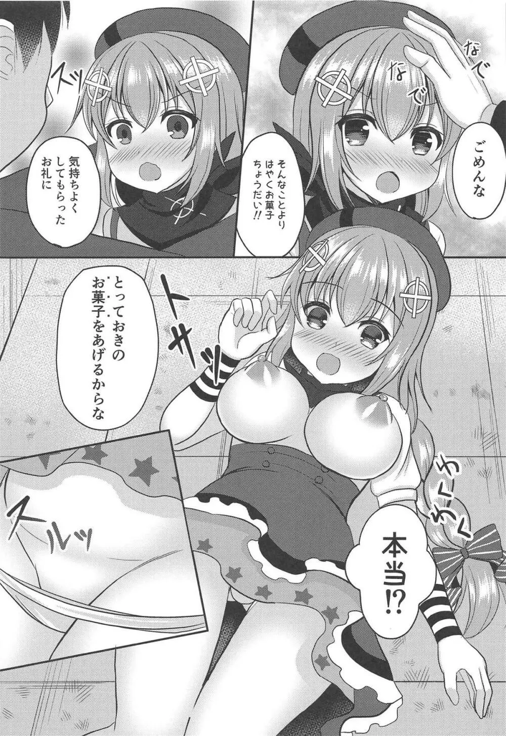 お菓子よりも甘くて苦い Page.13
