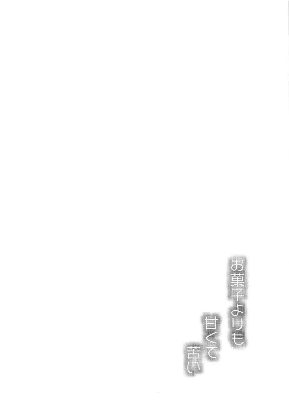 お菓子よりも甘くて苦い Page.3