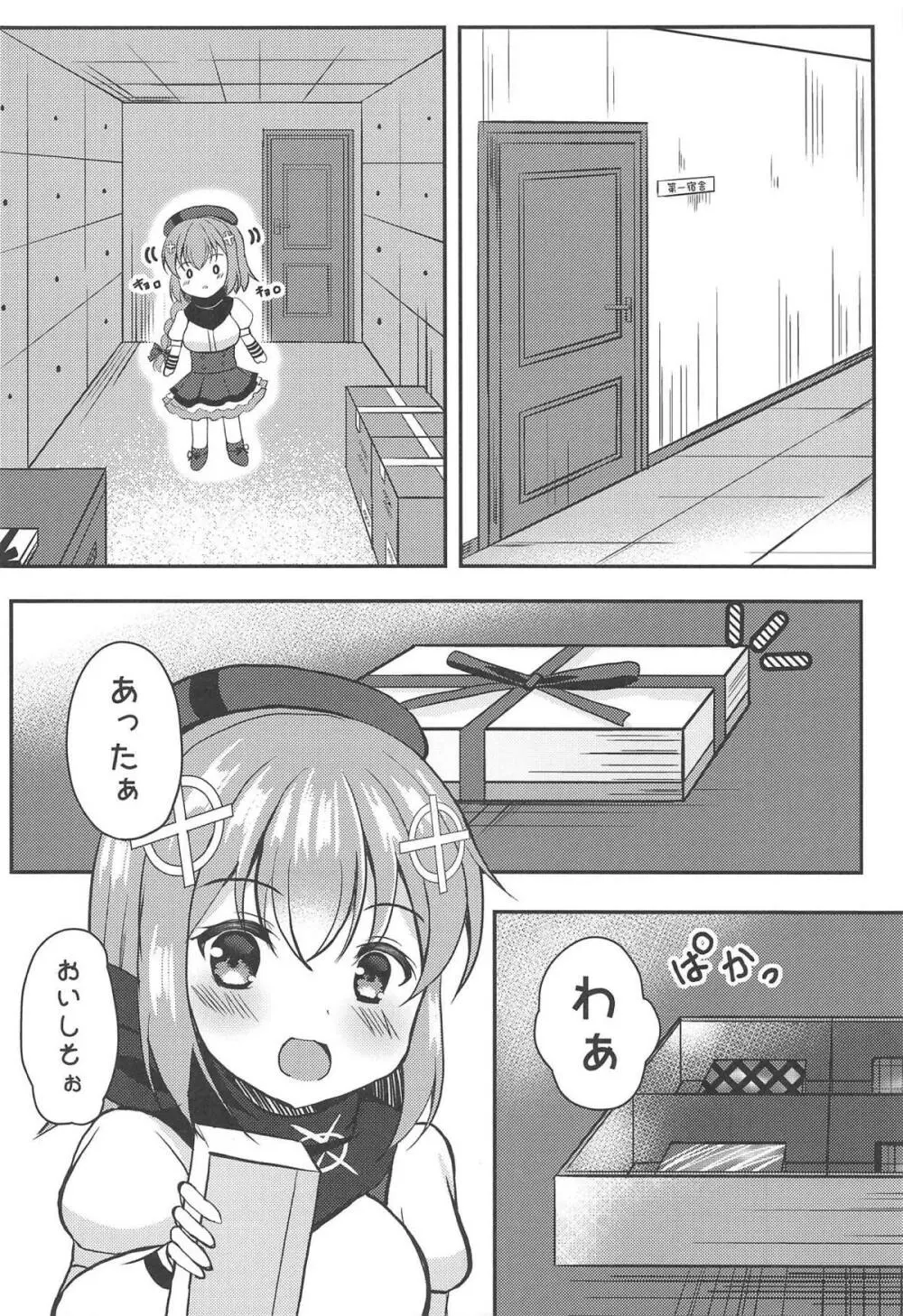 お菓子よりも甘くて苦い Page.5