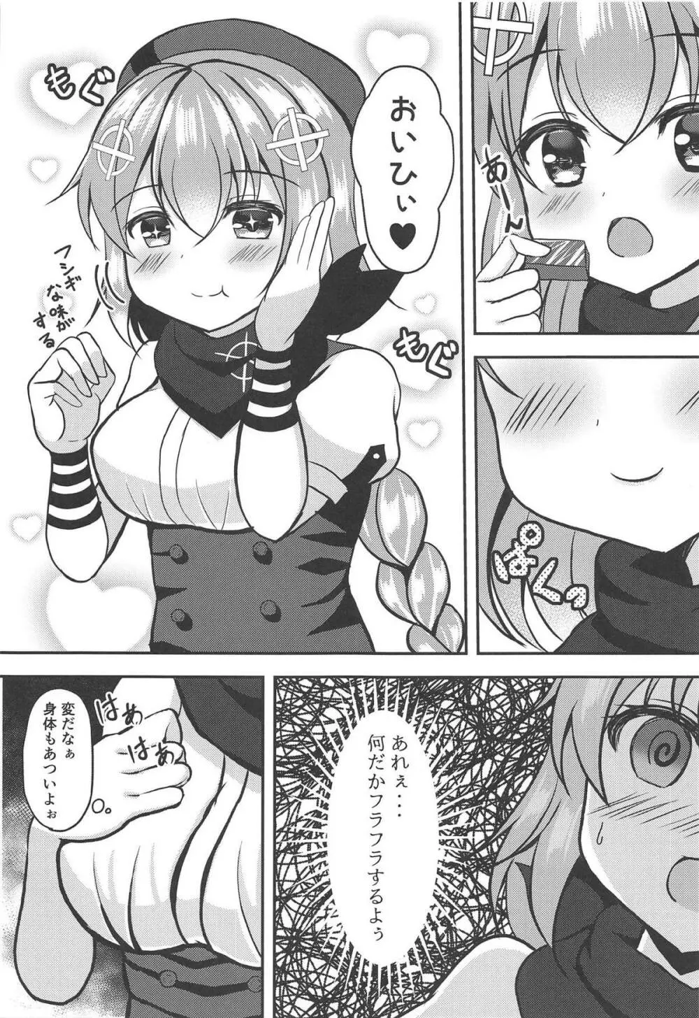 お菓子よりも甘くて苦い Page.6