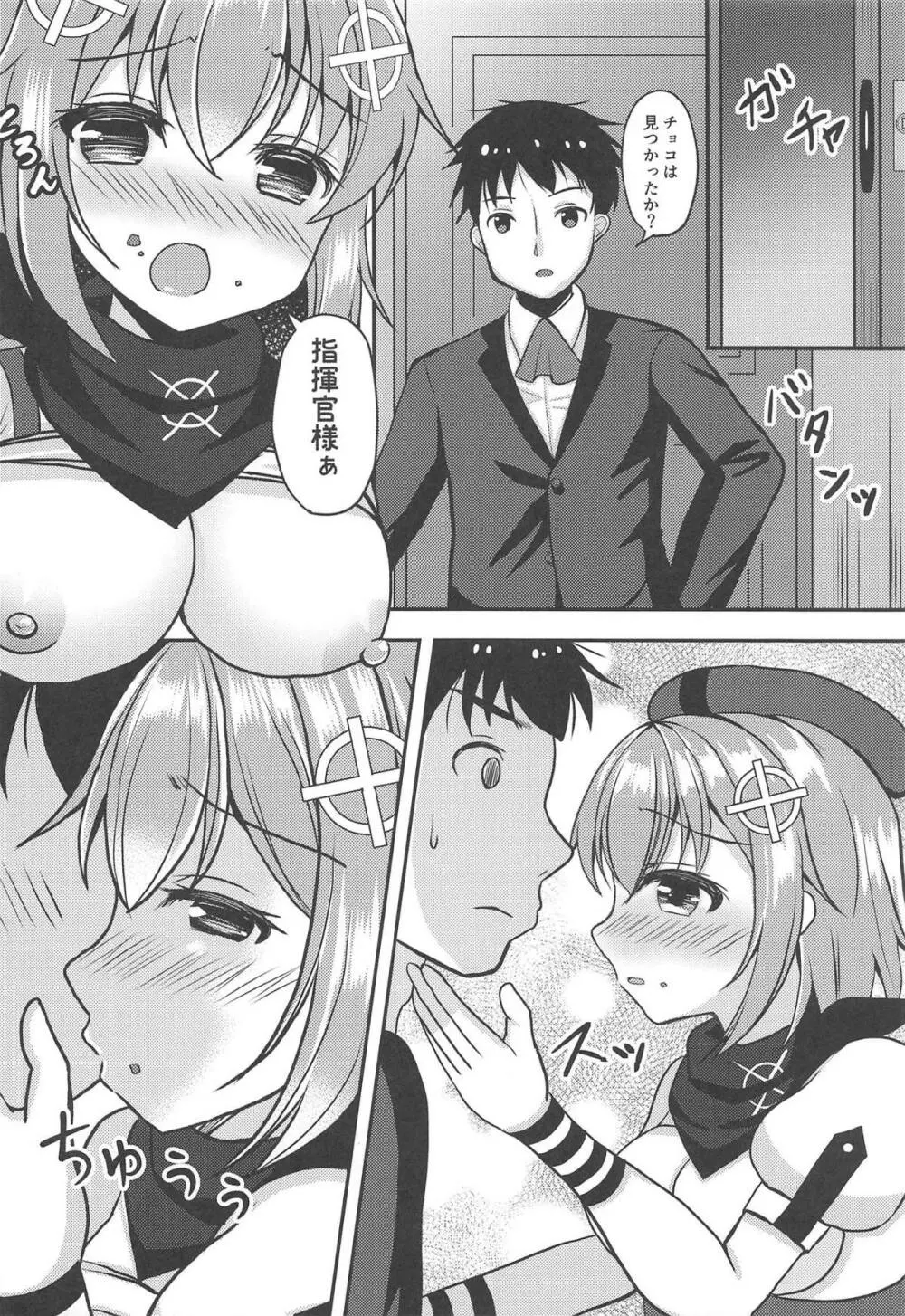 お菓子よりも甘くて苦い Page.7