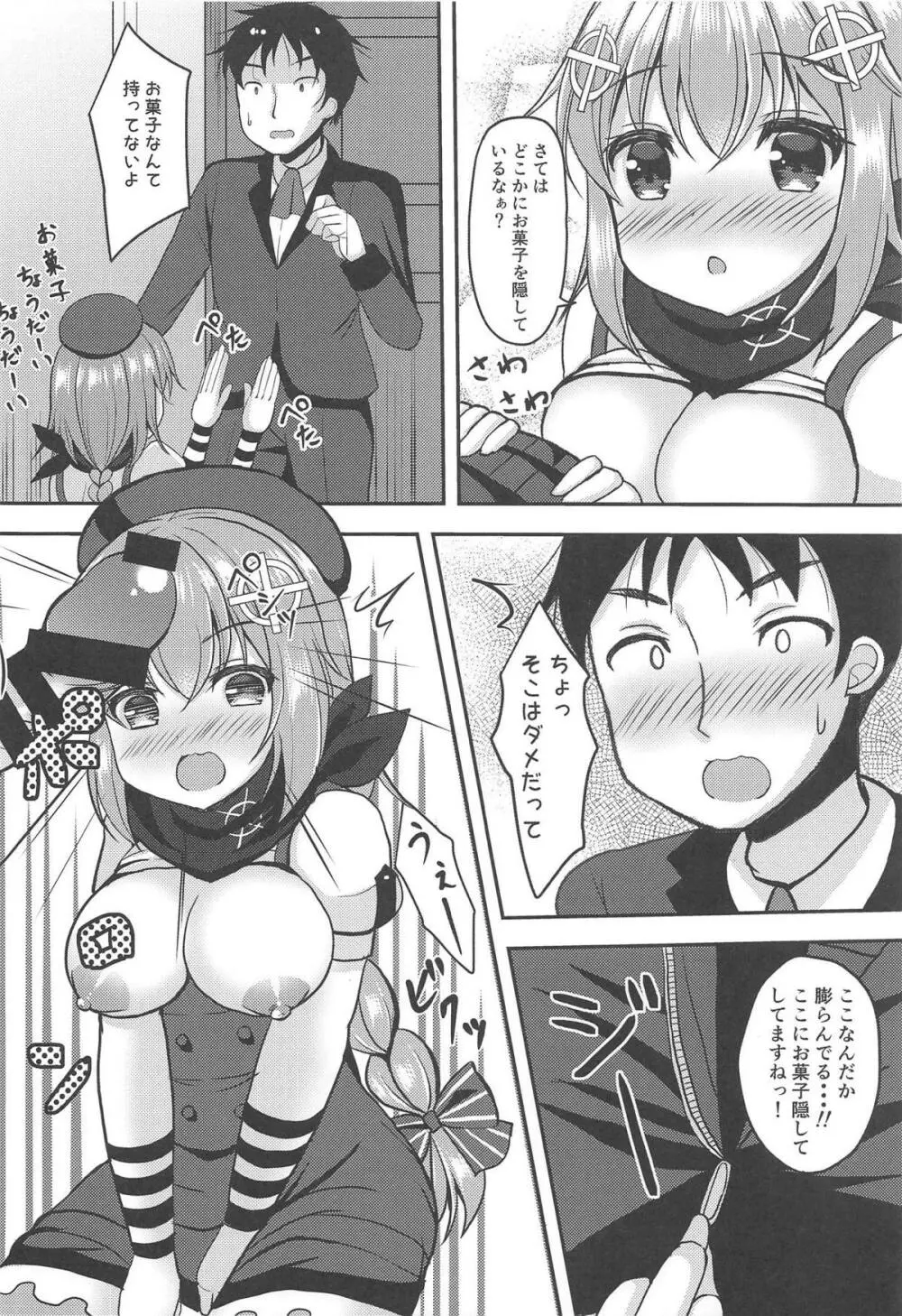 お菓子よりも甘くて苦い Page.9