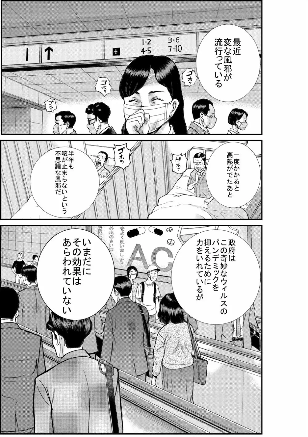 東京中央線綺譚 ー感染ー Page.1