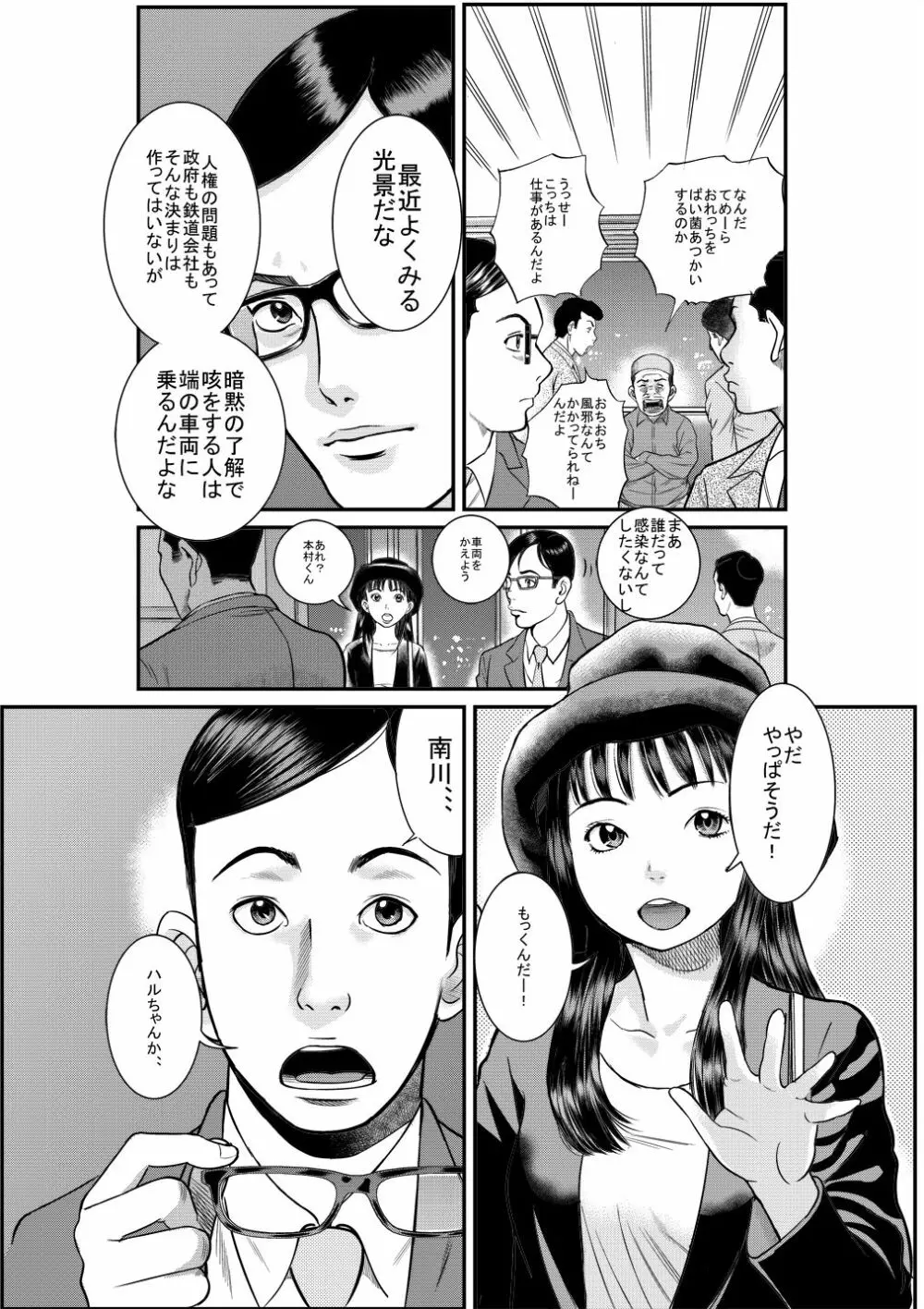 東京中央線綺譚 ー感染ー Page.4