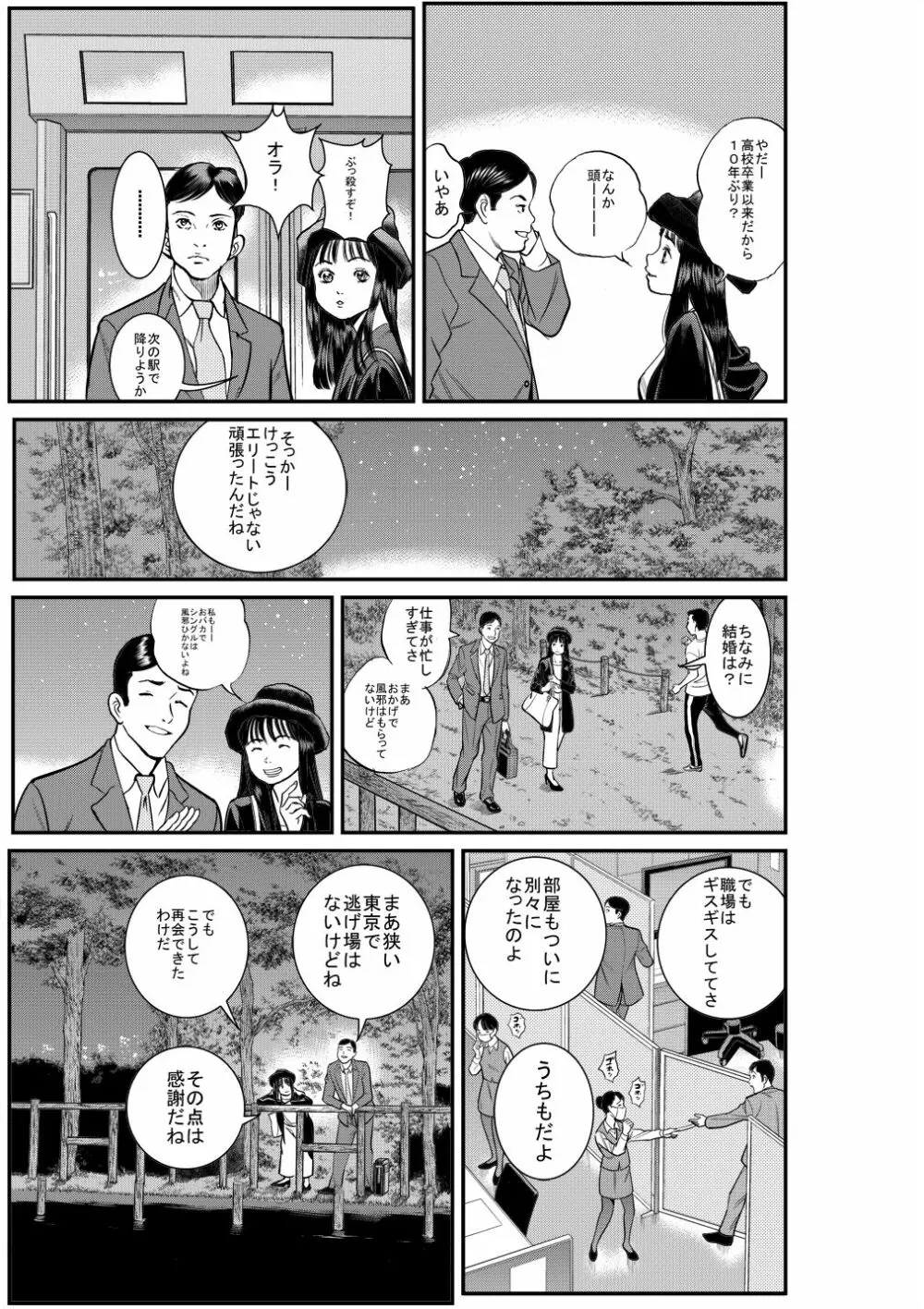 東京中央線綺譚 ー感染ー Page.5