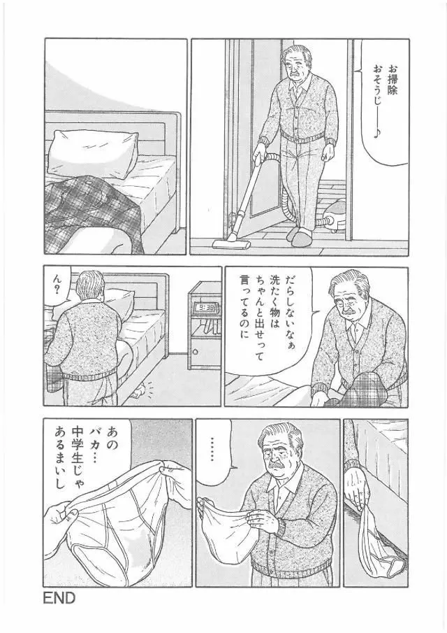 父と暮らせば Page.12