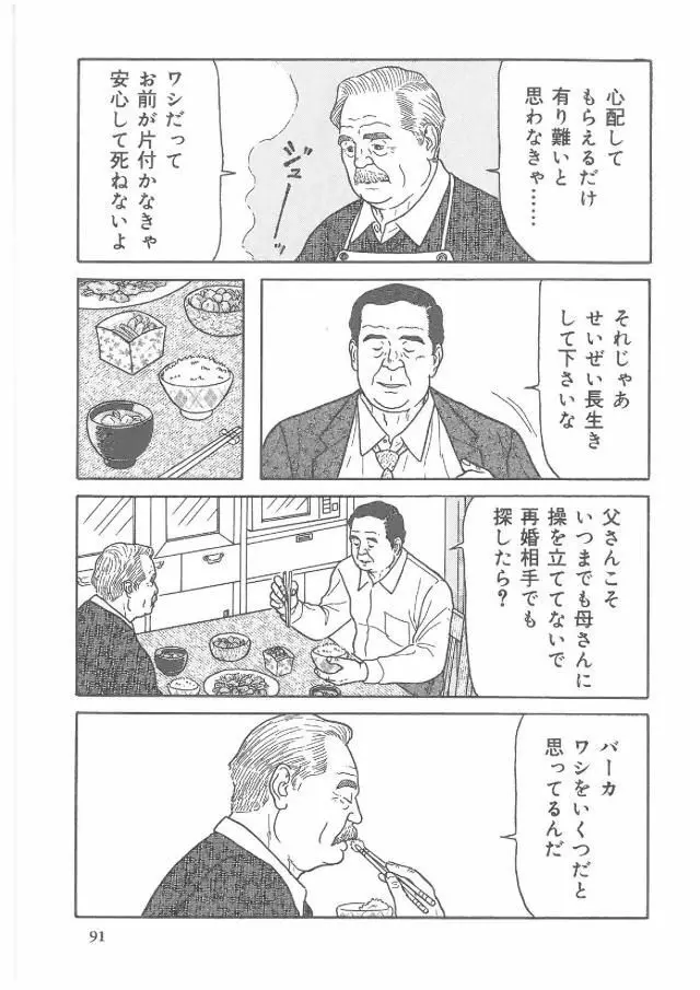 父と暮らせば Page.2