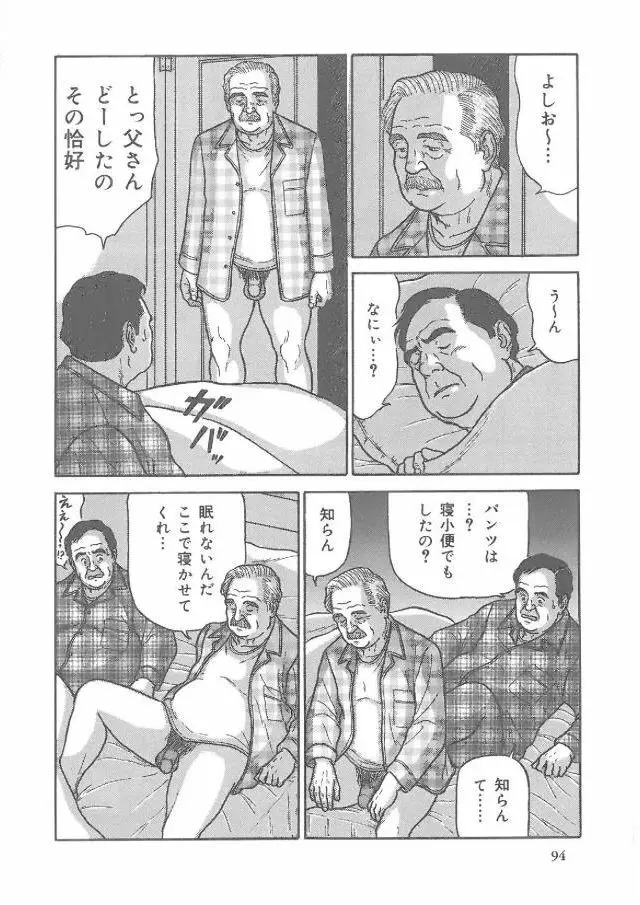 父と暮らせば Page.5