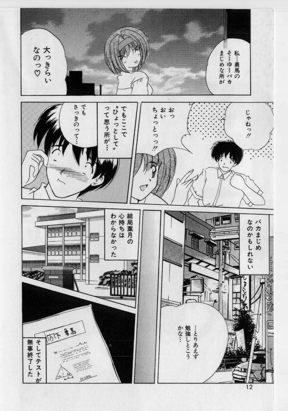 いけないピーチ Page.10