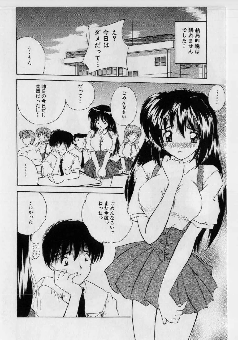 いけないピーチ Page.116