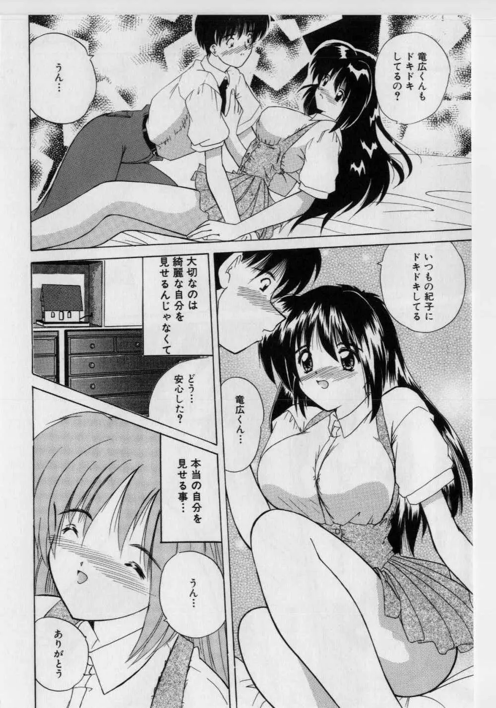 いけないピーチ Page.120