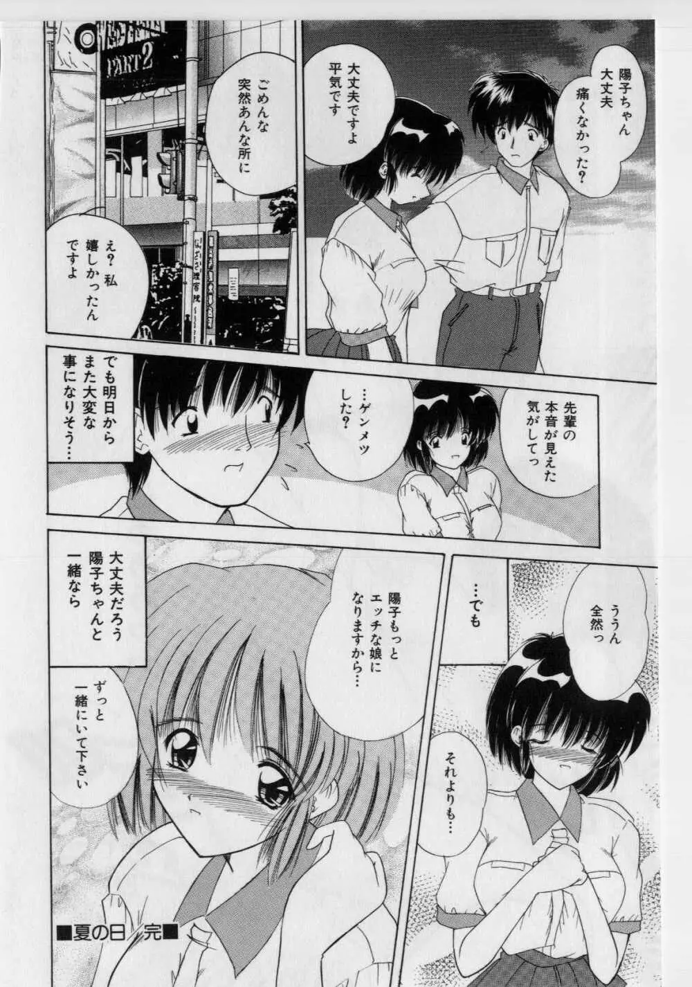 いけないピーチ Page.146