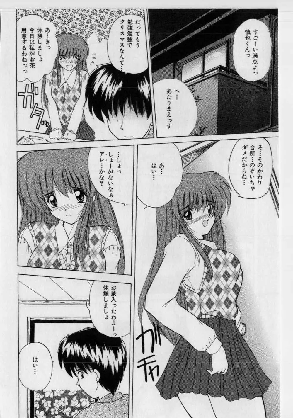 いけないピーチ Page.152